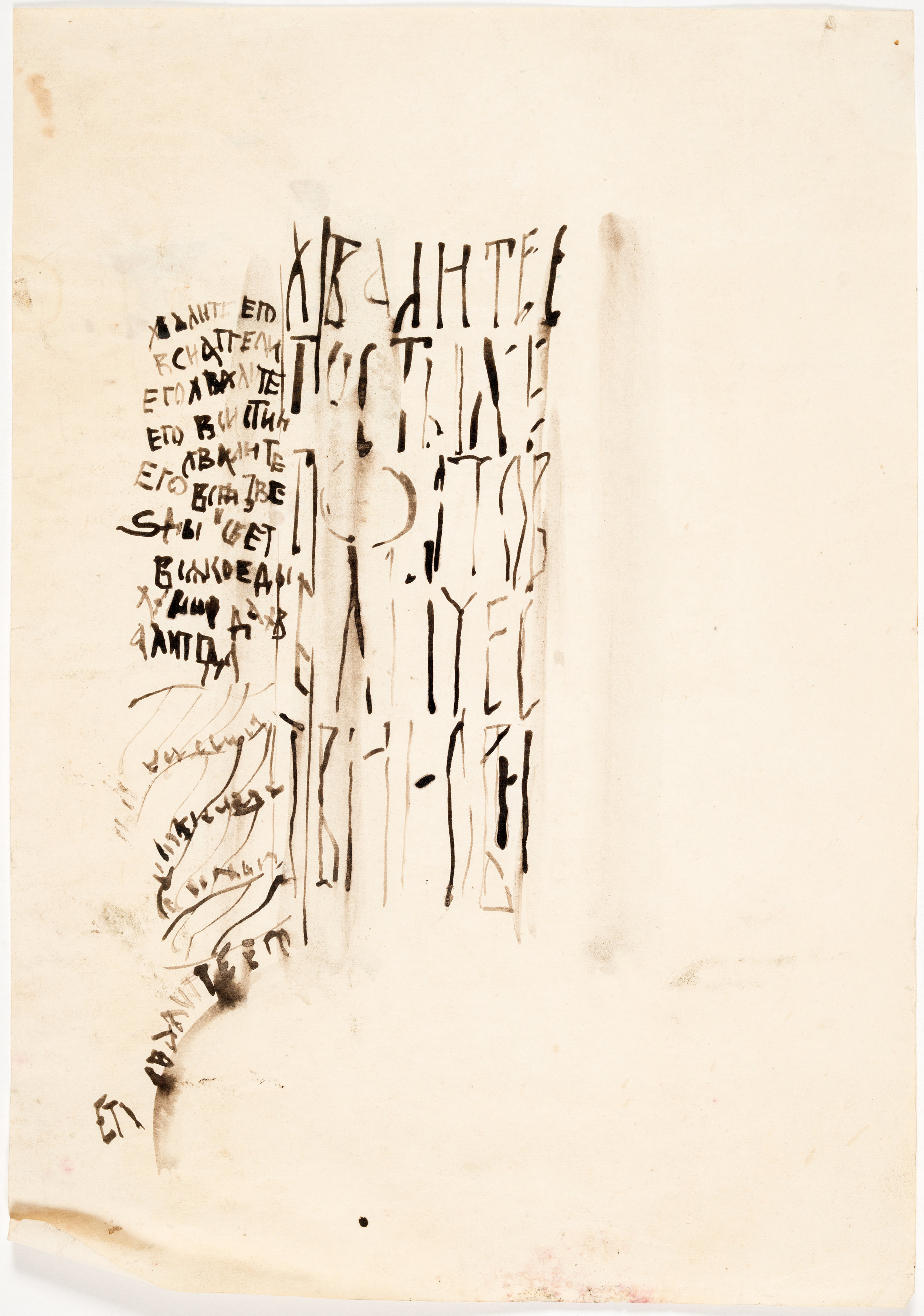 Андрей Красулин — каллиграфия